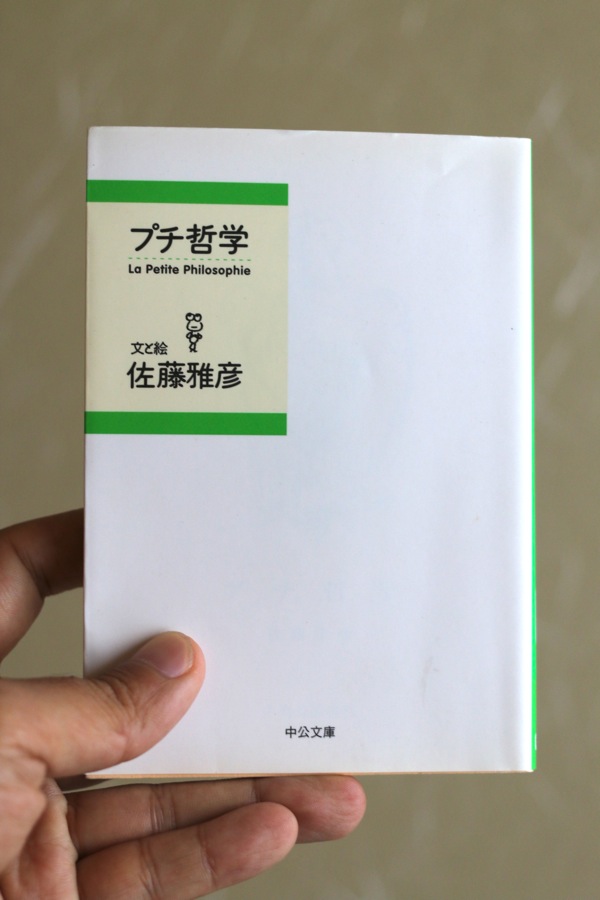 佐藤雅彦の プチ哲学 Aloha Branding Inc