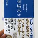 辻秀一の「禅脳思考」