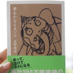 水野敬也の「夢をかなえるゾウ」