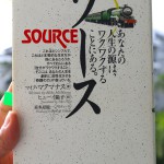 マイクマクマナスの「ソース―あなたの人生の源はワクワクすることにある。」
