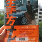 太田哲也の「生き方ナビ―これから未来をひらく君へ」