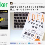 lifehackerアイデアをカタチにする技術