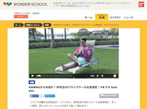 バンダイ　ワンダースクール　JP アロハブランディング