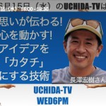 abemaTV　長澤宏樹　アイデアを 「カタチ」にする技術