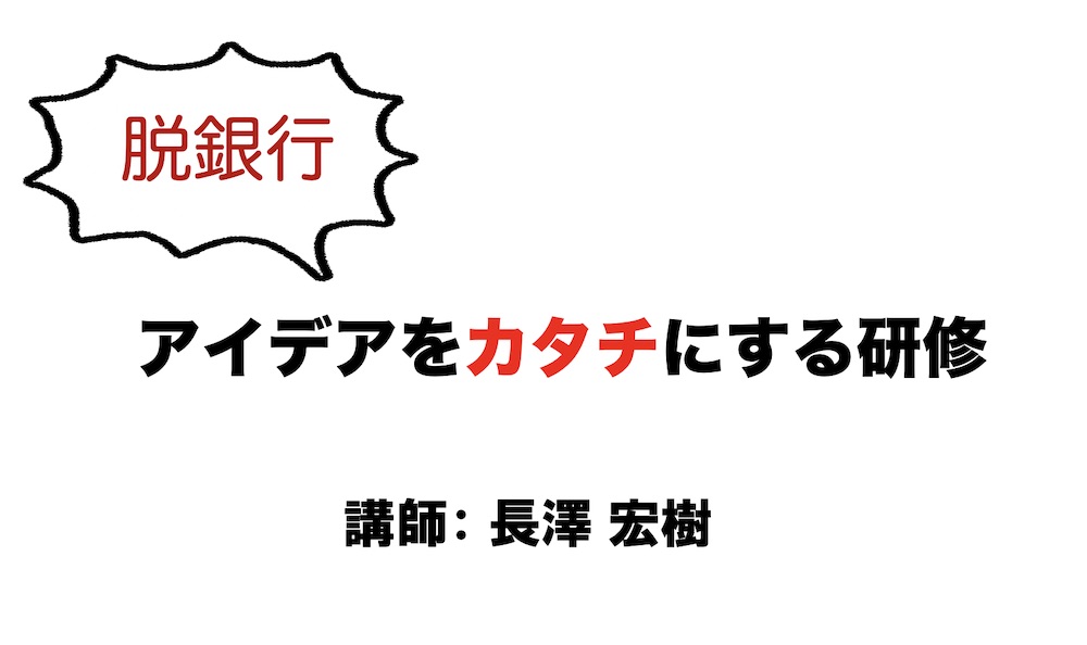 りそな銀行研修