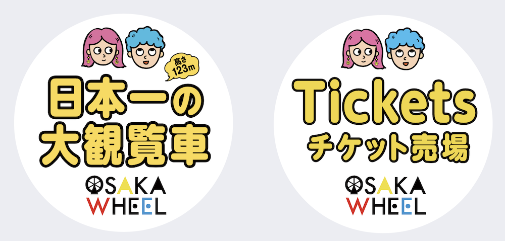 オオサカホイール ファサード