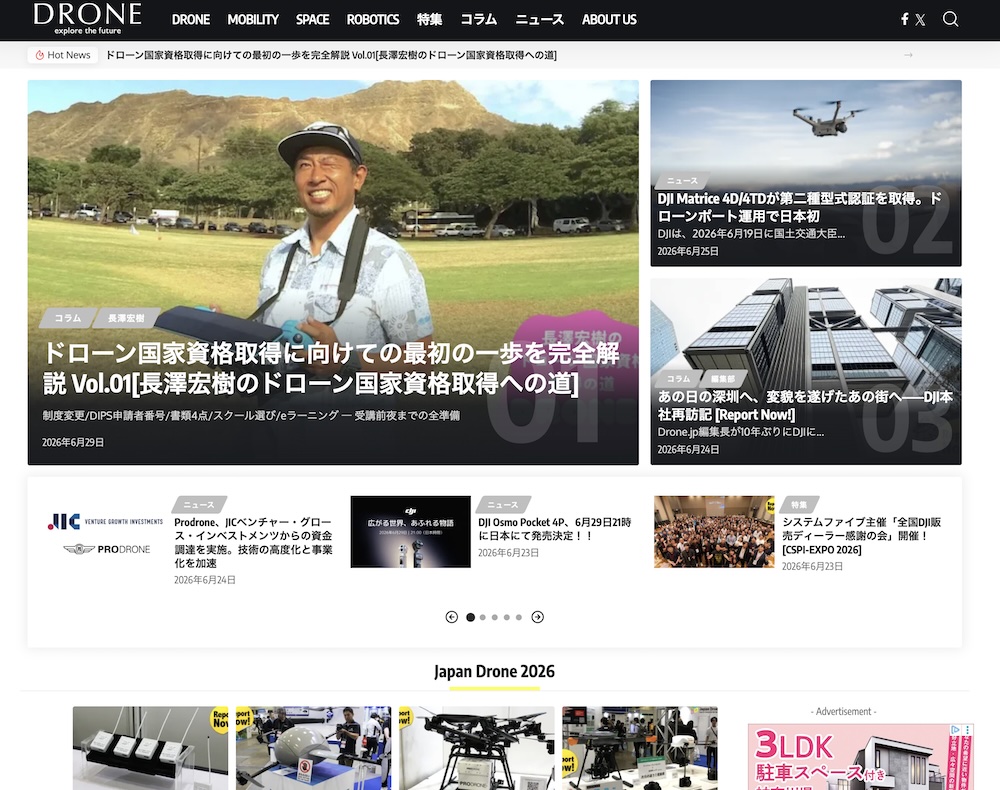 drone.jp連載