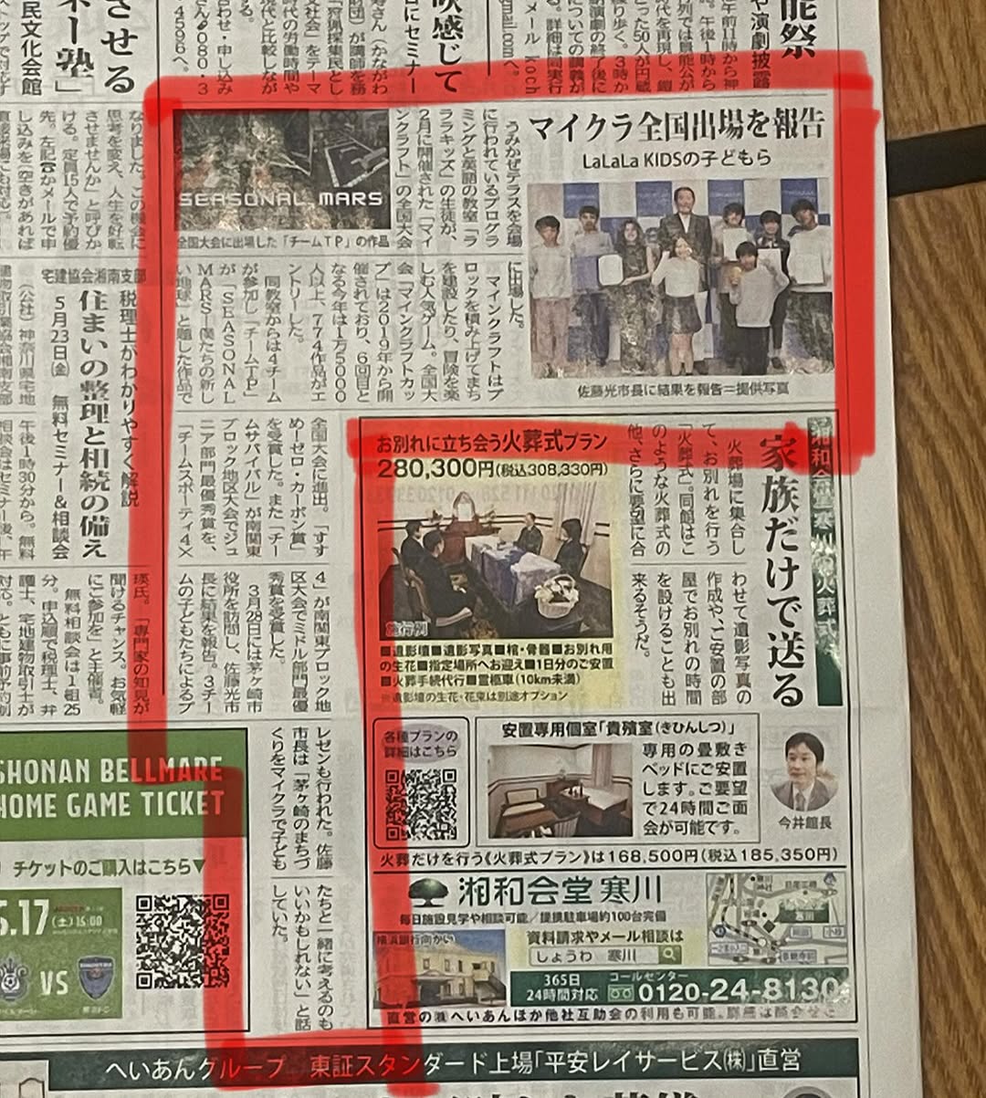 タウンニュース掲載