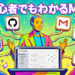企画実装ラボ第31号「MCP」記事のアイキャッチ画像