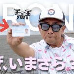ドローン国家資格取得までの10年を振り返るvlog第3回