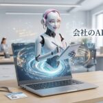 ノートパソコンから現れてノートを持つAIの秘書と、「会社のAIでもできる」の文字
