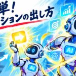 「超簡単！ディレクションの出し方」の文字。迷っていたAIロボットが光る矢印を受け取り、どんどん強くなっていく様子を左から右へ描いた絵