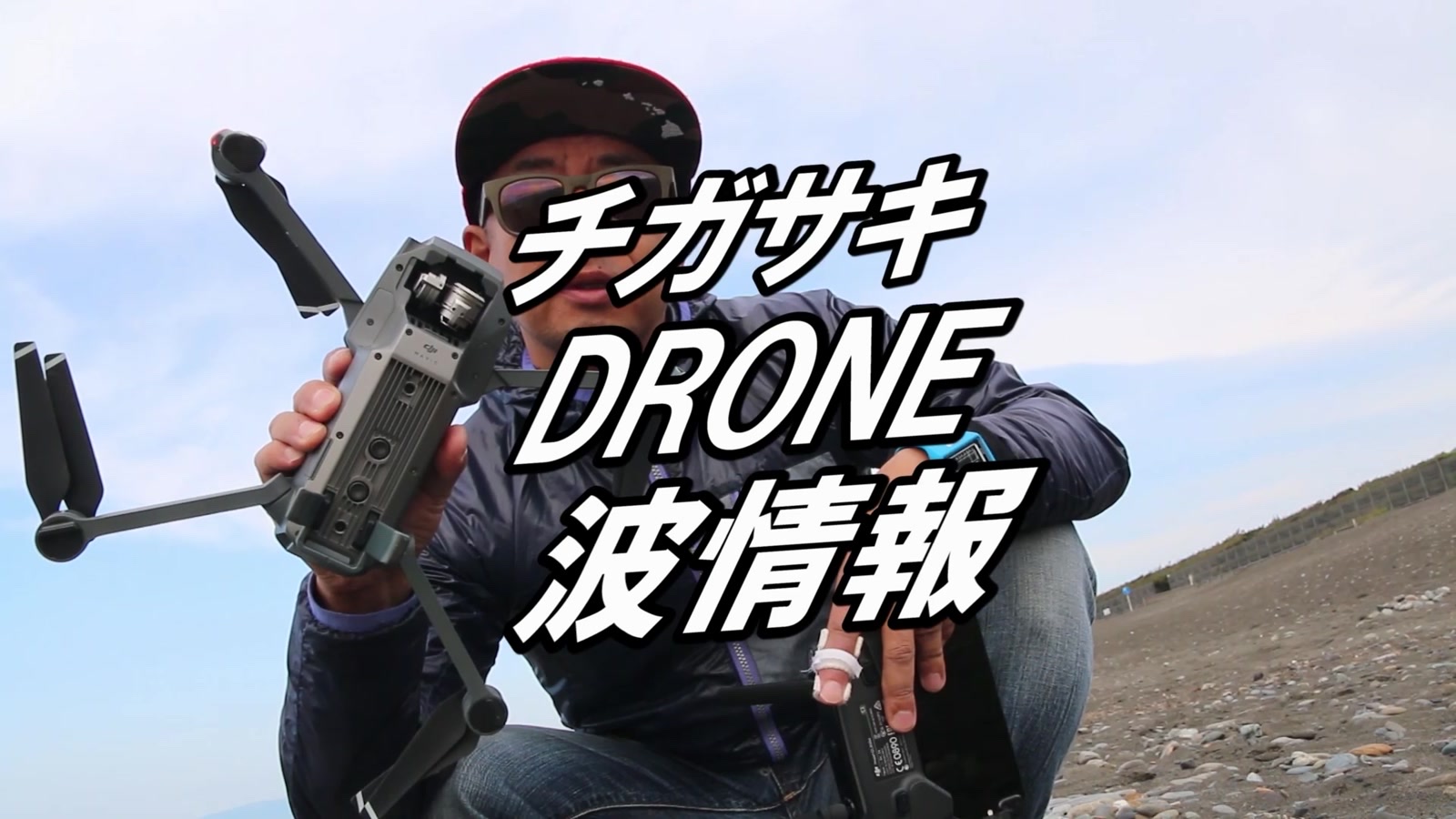 茅ヶ崎の波情報を上空から配信していたころ