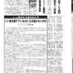 日本住宅新聞2026年10月15日号7面の紙面写真。連載「選ばれる家の伝え方」第1回の見出し「いい家を建てているのに なぜ届かないのか」と、クリエイティブ・ディレクター アロハ・ブランディング代表 長澤宏樹の名前。