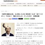 観光経済新聞のウェブサイトに2026年10月28日に公開された連載「世界の観光広告、なぜ効いたのか」第1回「なぜ「来てください」ではなく「働きませんか」だったのか」のページ。著者は長澤宏樹。